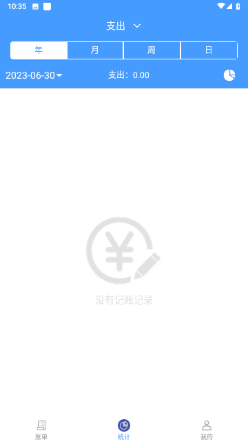 烟雨记账最新版