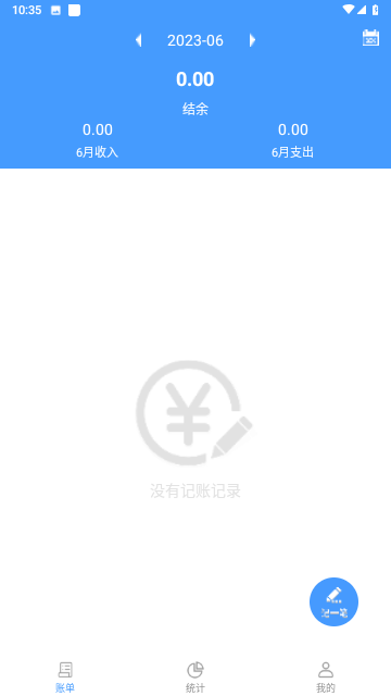 烟雨记账最新版