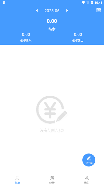 烟雨记账App手机版