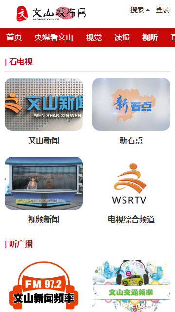 文山发布手机版