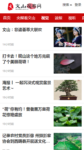 文山发布手机版