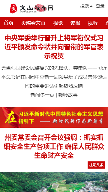 文山发布手机版