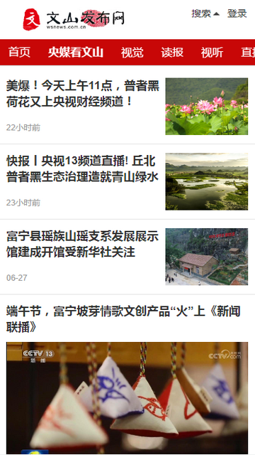 文山发布