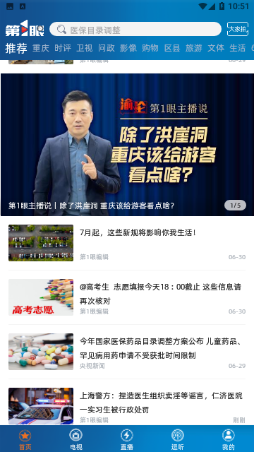 第1眼新闻