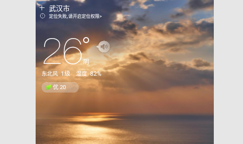 畅阳天气官方版