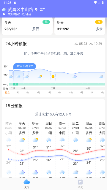 畅阳天气官方版