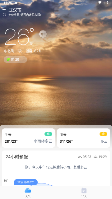畅阳天气官方版
