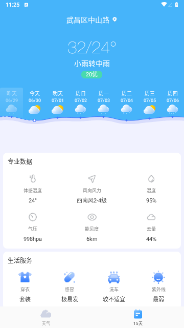 畅阳天气官方版