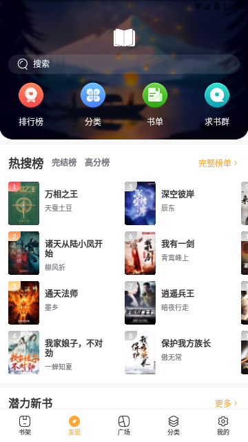 追更神器小说