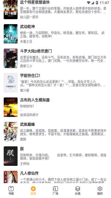 追更神器小说免会员版