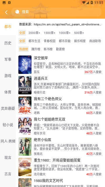 小说悦读APP