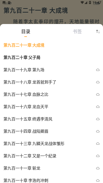 小说悦读去广告版