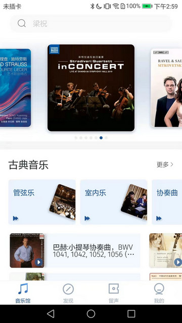 库客音乐安卓手机版