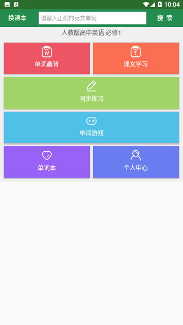 初中英语单词同步学