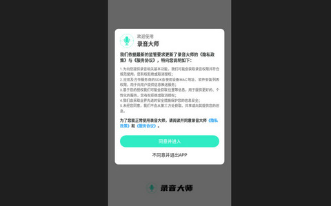 录音大师app手机版
