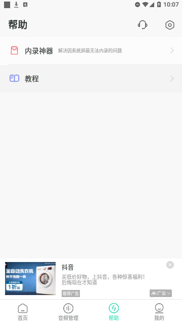 录音大师app手机版