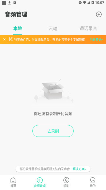 录音大师app手机版