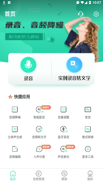 录音大师app手机版