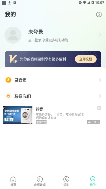 录音大师app手机版