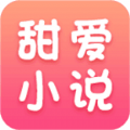 甜爱小说纯净版
