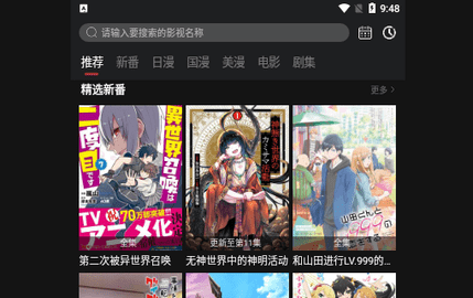 人人动漫2023最新版