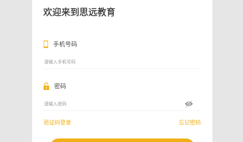 思远教育2023最新版