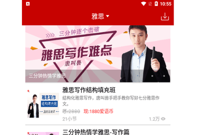 雅思听力免费版