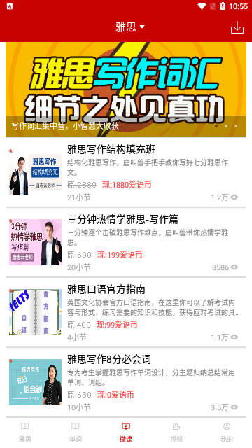 雅思听力免费版