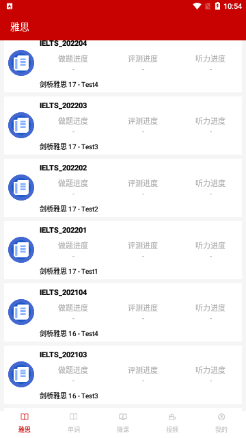 雅思听力免费版