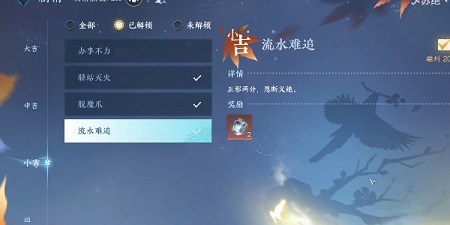 逆水寒手游流水难追奇遇攻略 流水难追奇遇触发流程