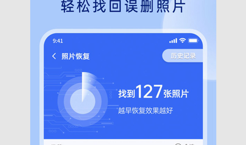 悟空相片恢复免费版