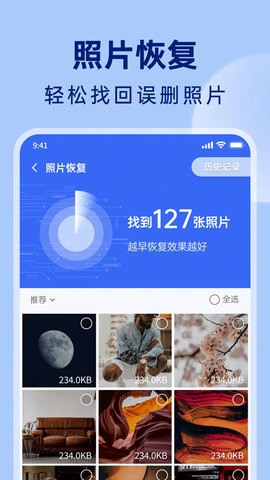 悟空相片恢复免费版