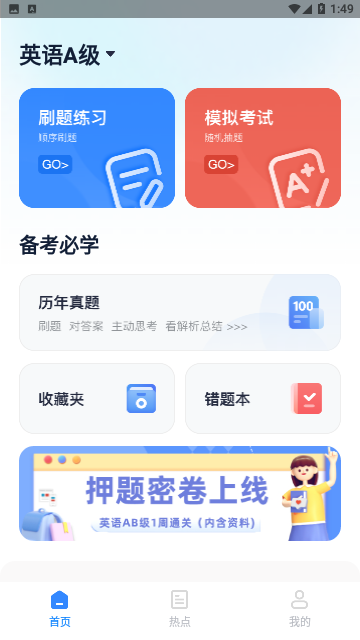 英语AB级小牛题库