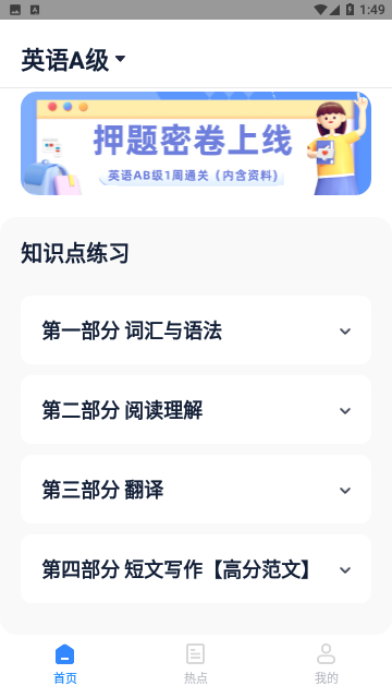 英语AB级小牛题库