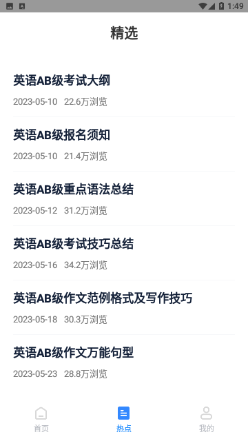 英语AB级小牛题库手机版