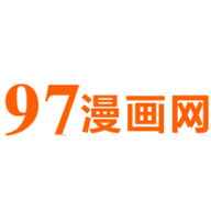 97漫画2023最新版