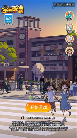 全民学霸无限内购版