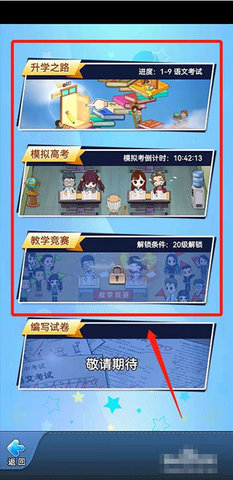 全民学霸无限内购版