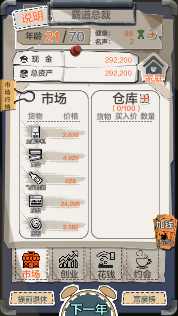 亿万人生