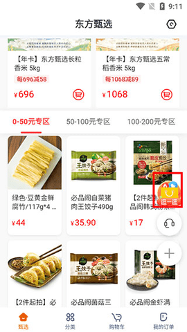东方甄选带货APP官方版
