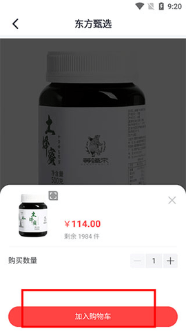 东方甄选带货APP官方版