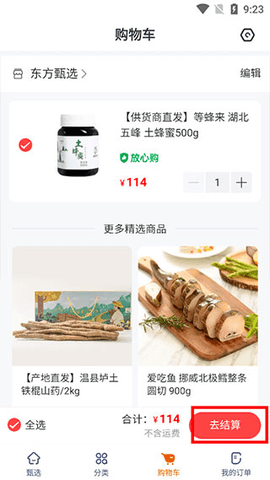 东方甄选带货APP官方版