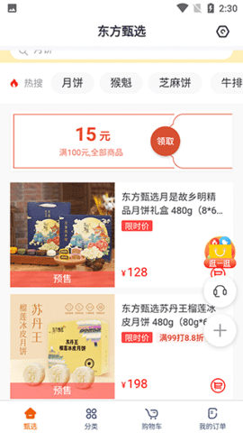 东方甄选2024最新版