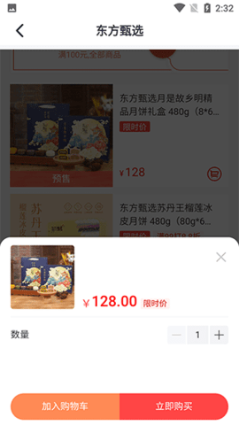 东方甄选2024最新版