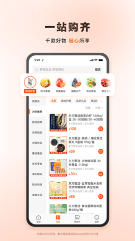 东方甄选2024最新版