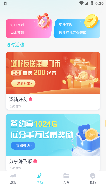 小飞机网盘手机版