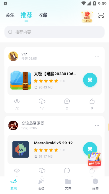 小飞机网盘手机版