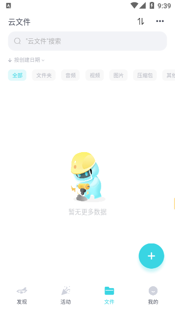 小飞机网盘手机版