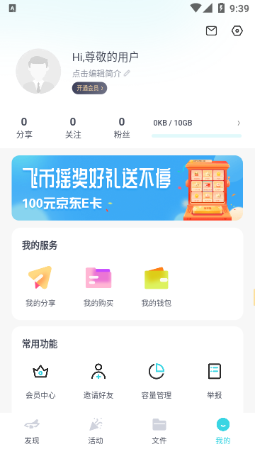 小飞机网盘手机版