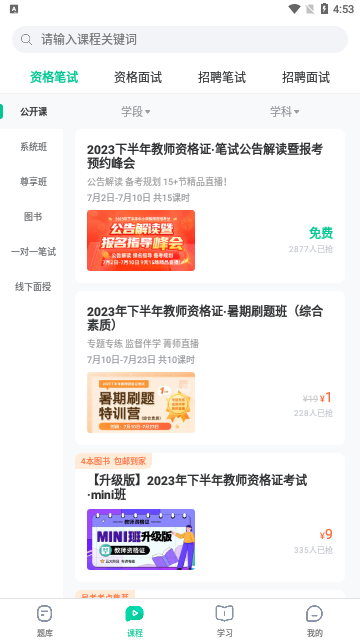 华图教师网2023最新版